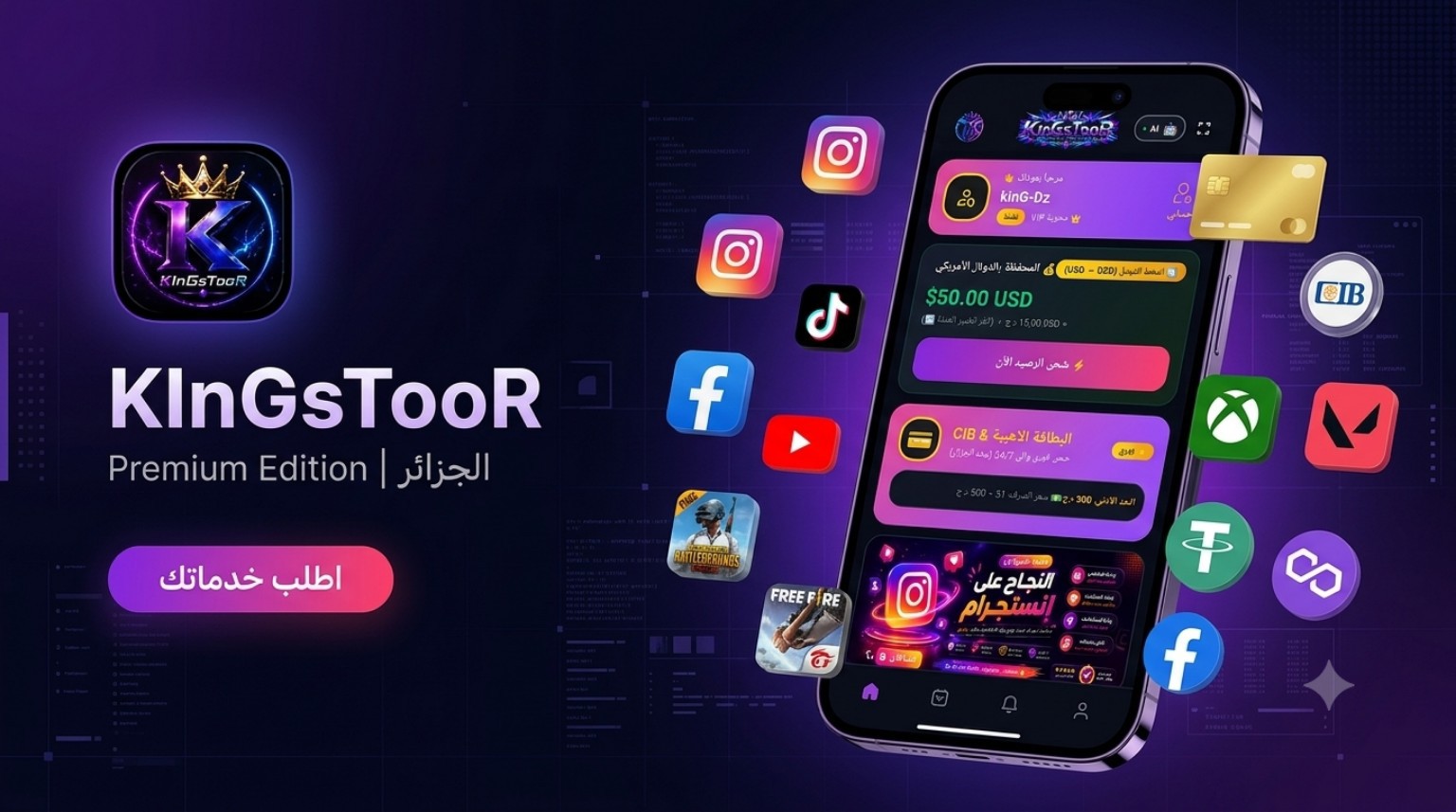 KingstooR - خدمات رقمية وشحن في الجزائر